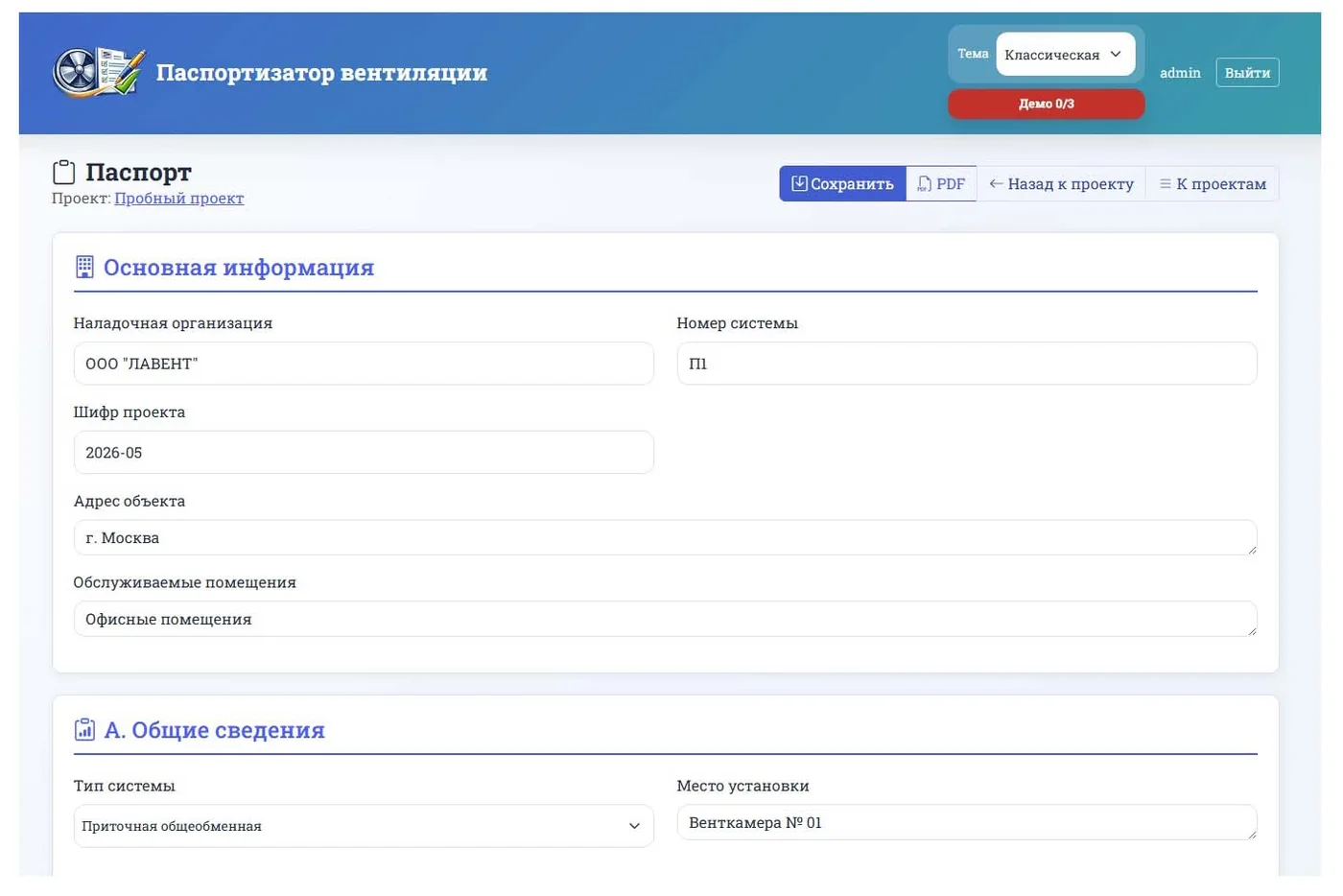 Основная информация для паспорта вентиляции