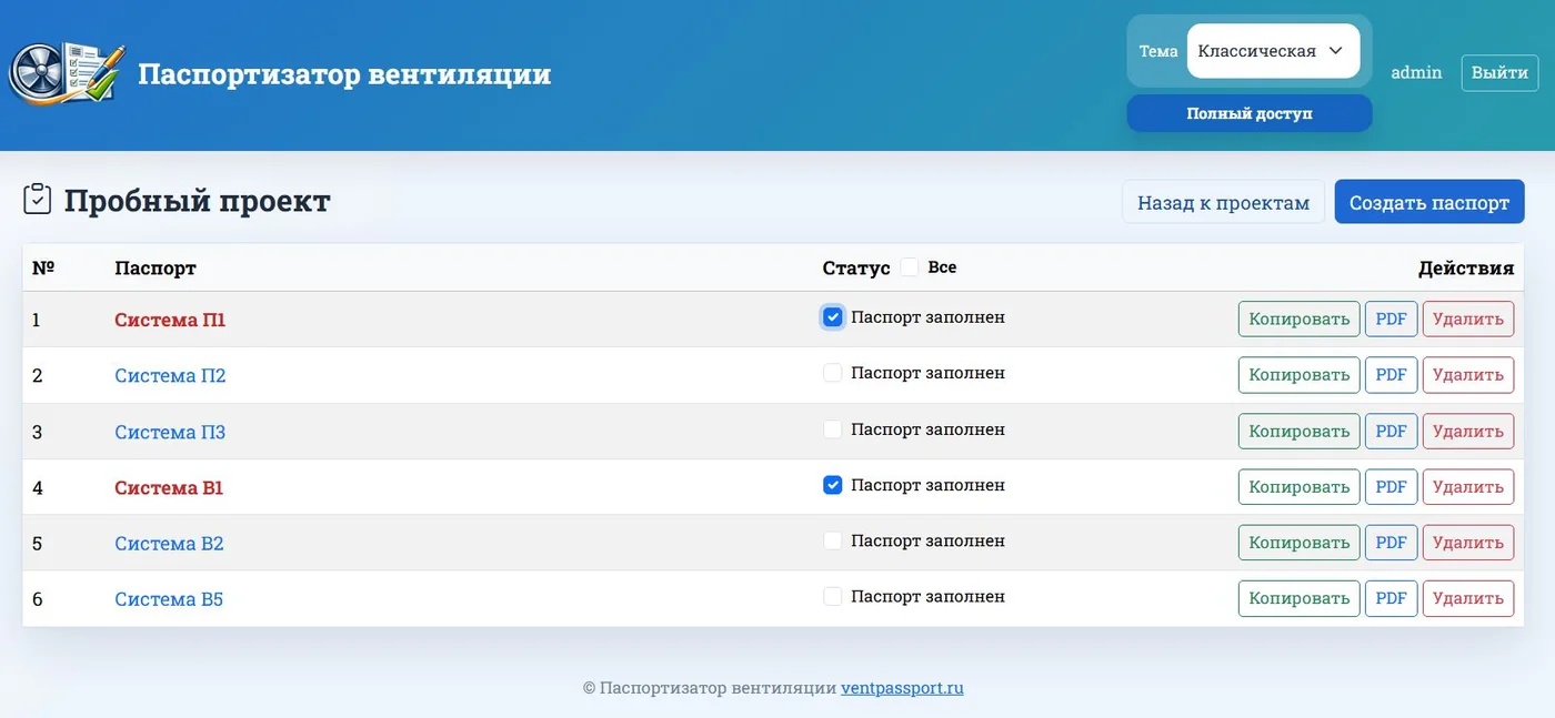Список проектов и паспортов системы вентиляции